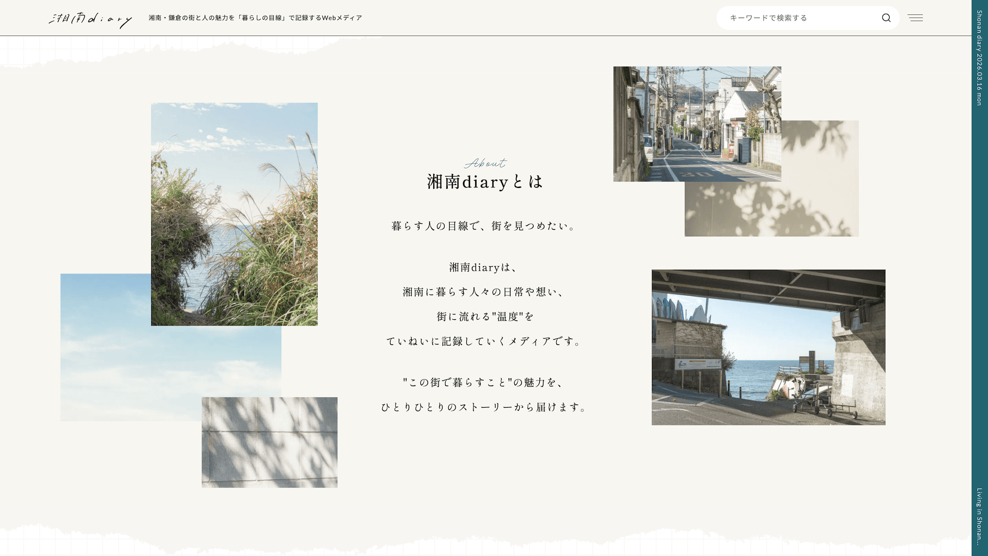 Shonan diary top page